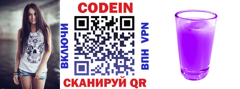 Codein напиток Lean (лин)  дарнет шоп  Сасово 